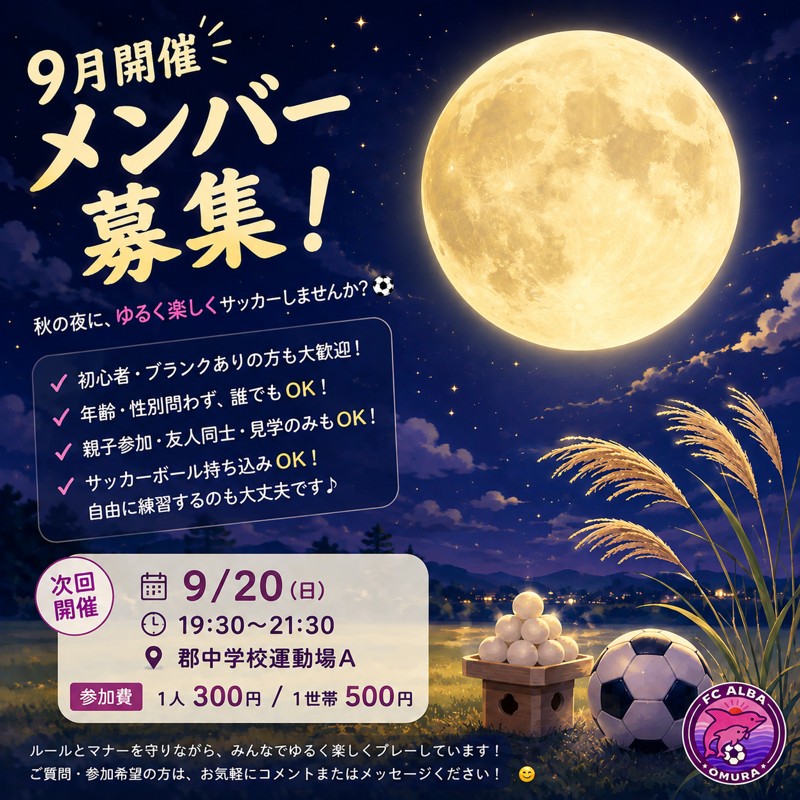 新メンバー募集してます！