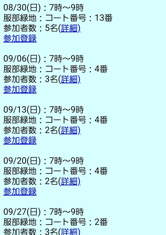 9月の練習日程とコート
