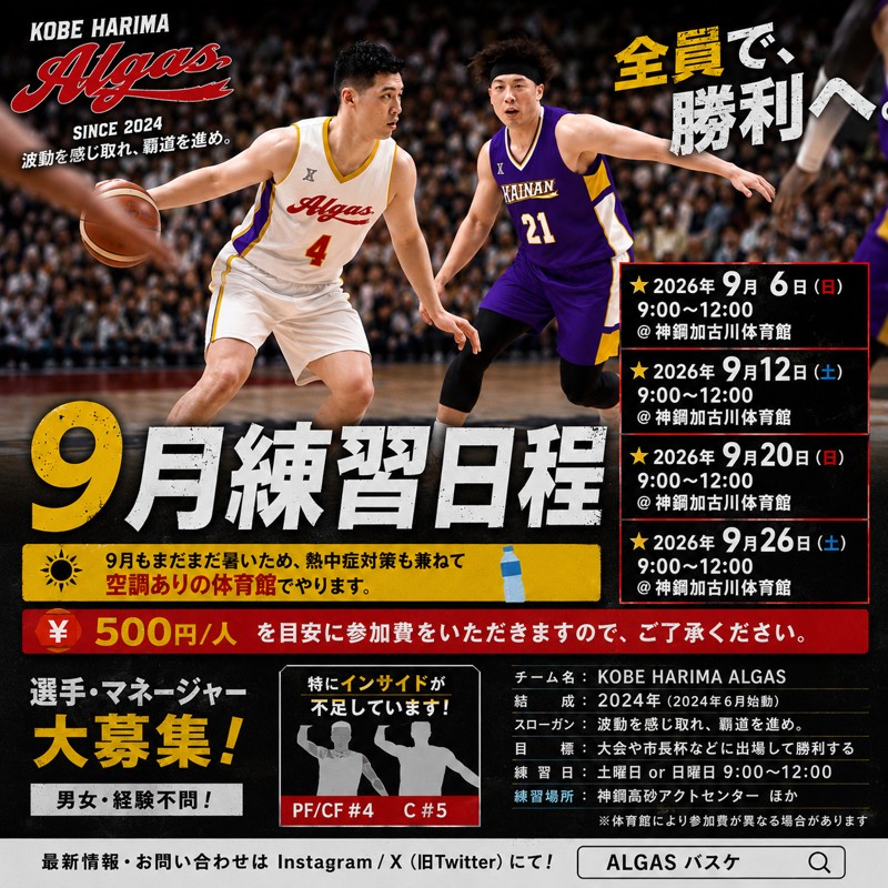 2026年9月 練習日程