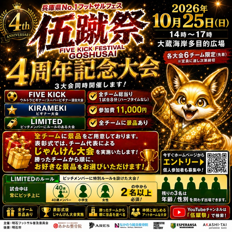 【神戸・明石】男性経験者限定フットサル｜CHRONO-クロノ-｜日曜・火曜開催