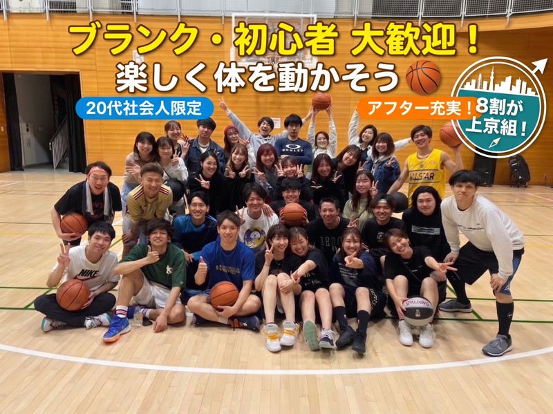 8割が上京組!すぐ馴染めます