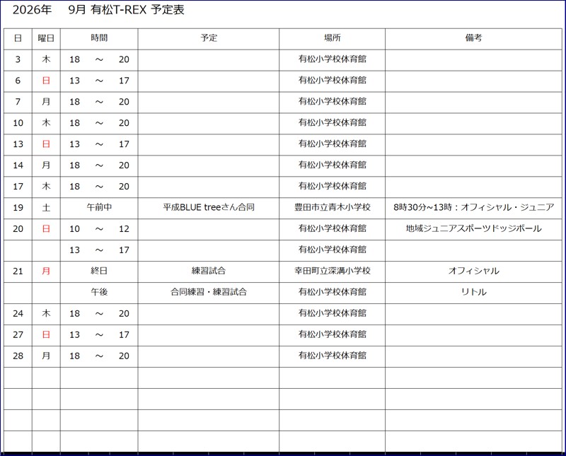 9月予定表