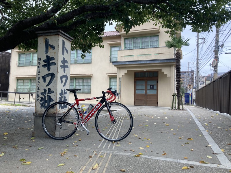 トキワ荘（椎名町）