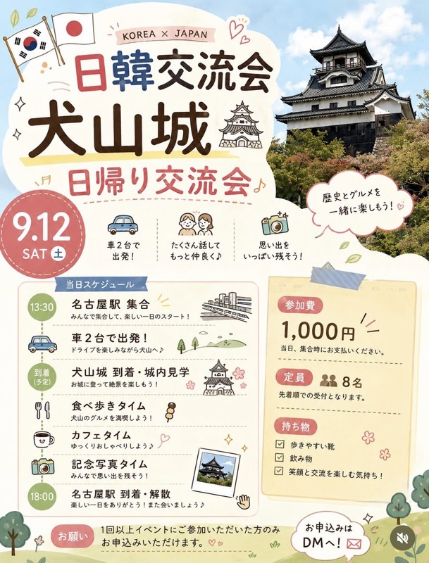 アンニョン名古屋（日韓交流会）