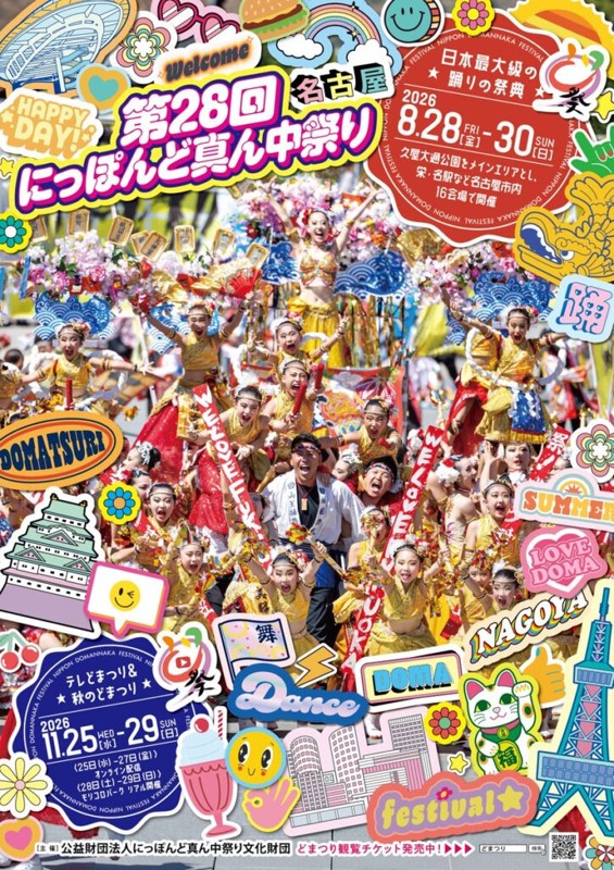 11月末秋のどまつり参加メンバー募集中！