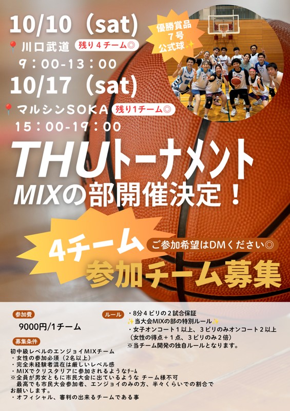 現在募集中大会✨