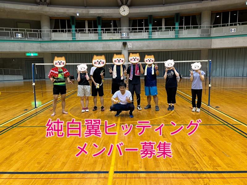 純白翼ヒッティング（初心者チーム）