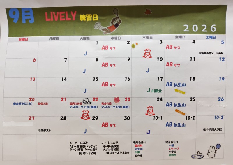 🎑9月練習カレンダー🏸