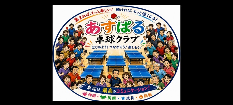 ただいま 会員募集中です。