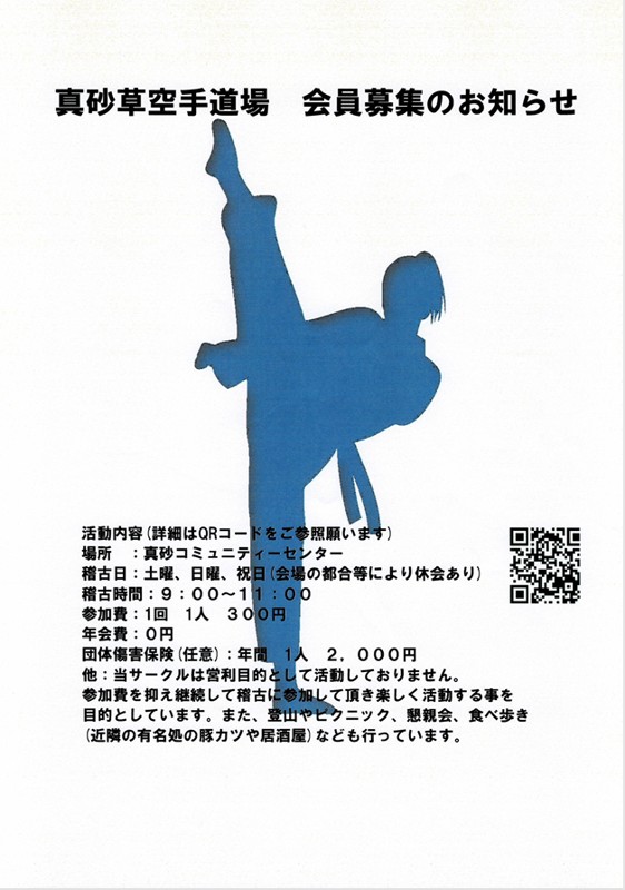 募集ポスター