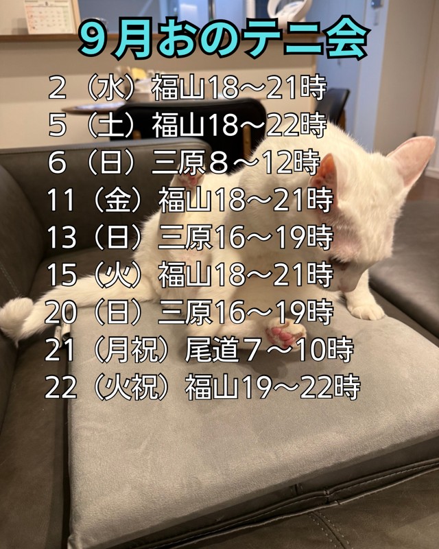 2026年9月の日程です