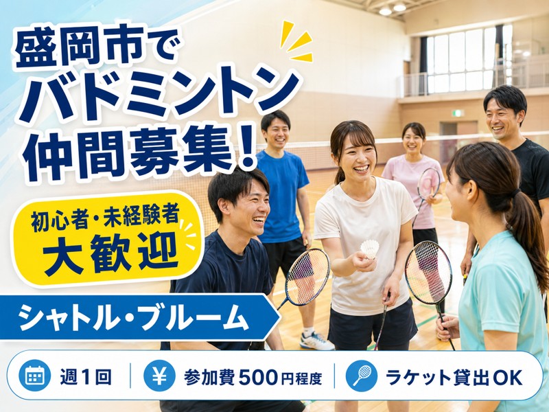シャトル・ブルーム
