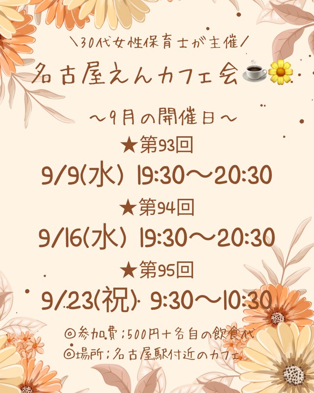 9月の開催日です!