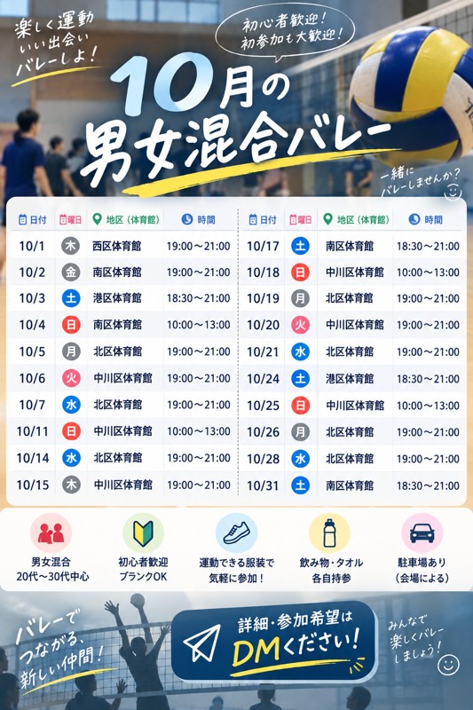 10月のスケジュールです✨