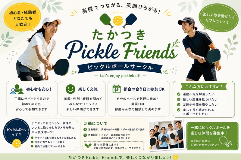 エンジョイ ピックルボール!