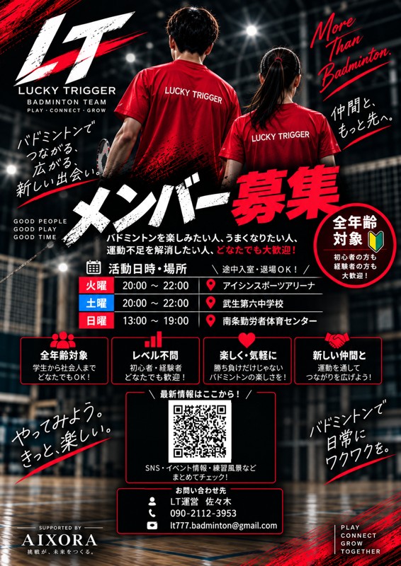 ラッキートリガー