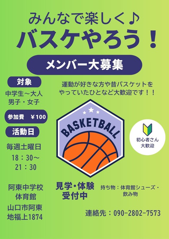 楽しくバスケしましょう