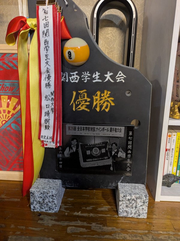 季節杯記念プレートと持ち回り盾