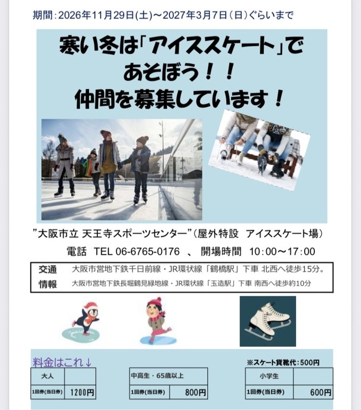 真田山スケートクラブ