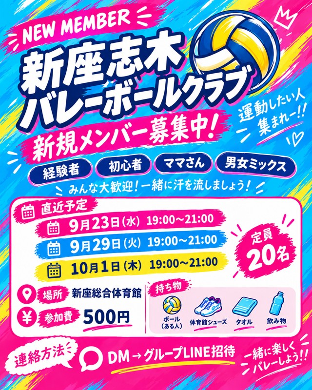 ZALUCA混合バレーボール新座志木