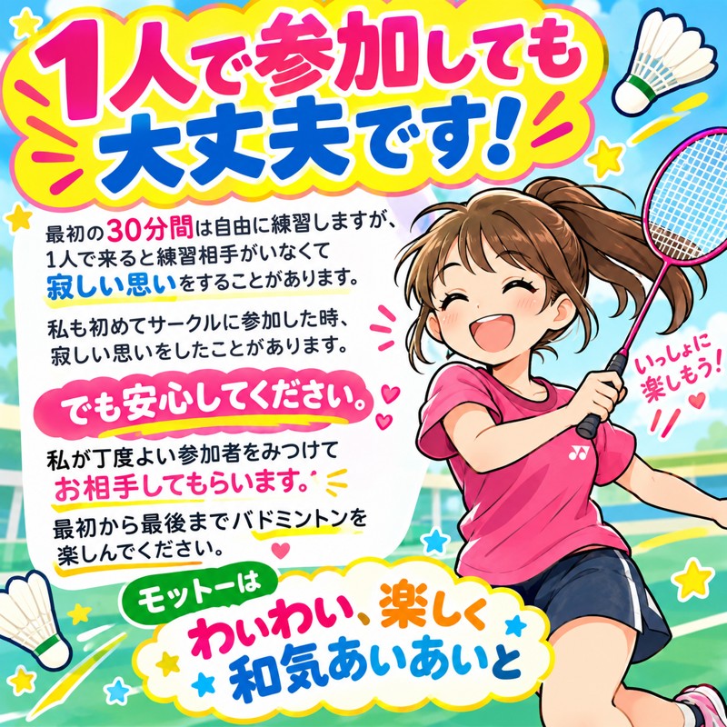 和歌山バドミントンサークル　ナインイレブン