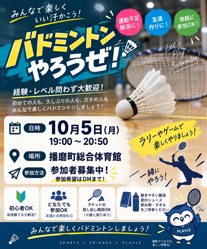 次回開催予定日です