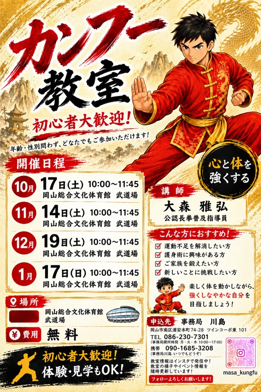岡山県武術長拳連盟隊