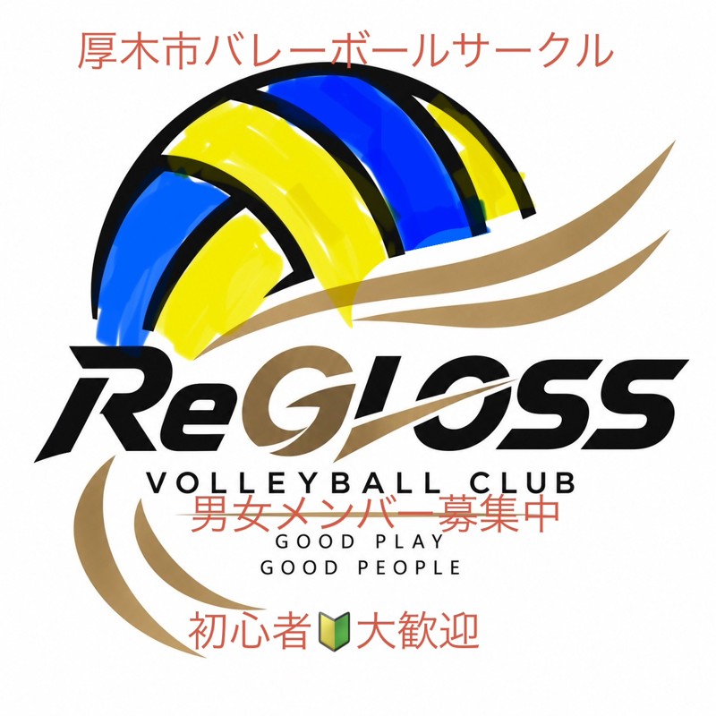 厚木バレーボールサークル