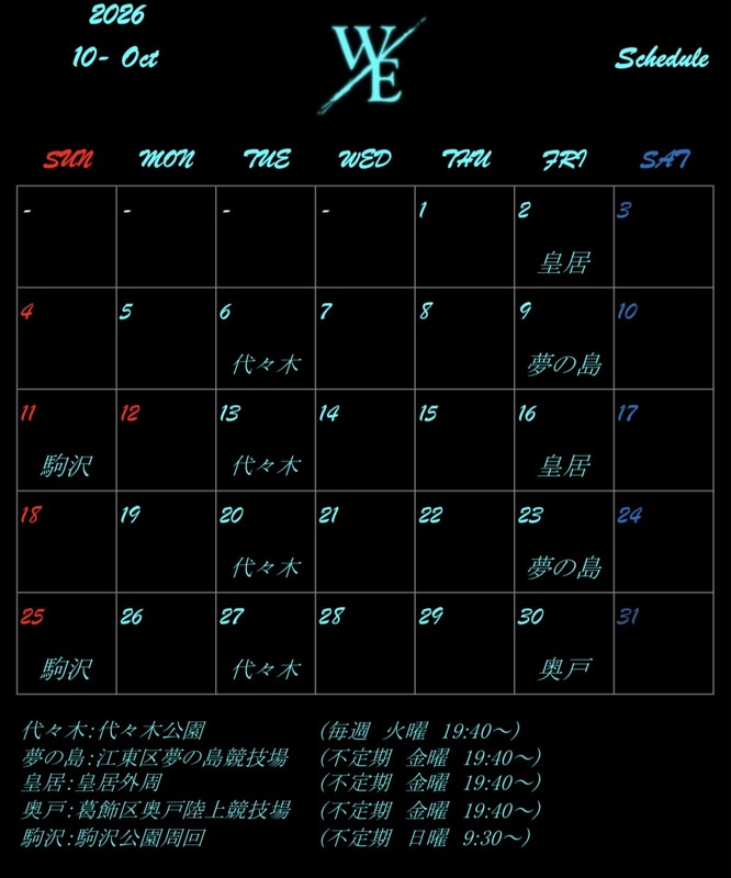 2026年10月の練習日程