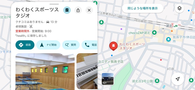 湖北わくわくスポーツスタジオ卓球