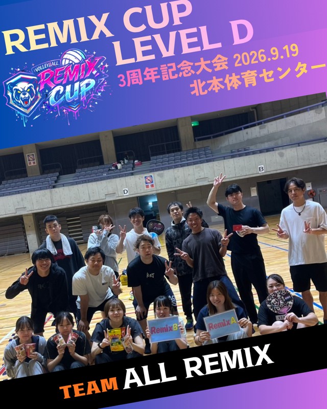 Remix cup参加メンバー