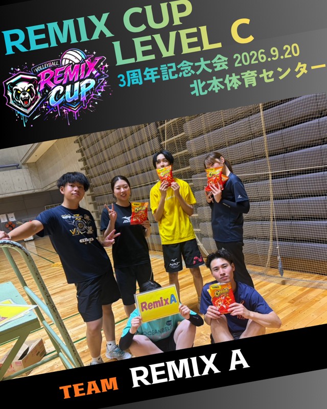 Remix cup参加メンバー