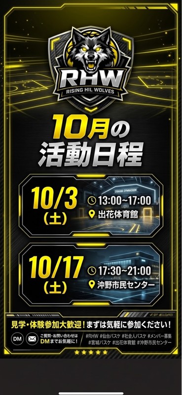 10月の活動予定🏀