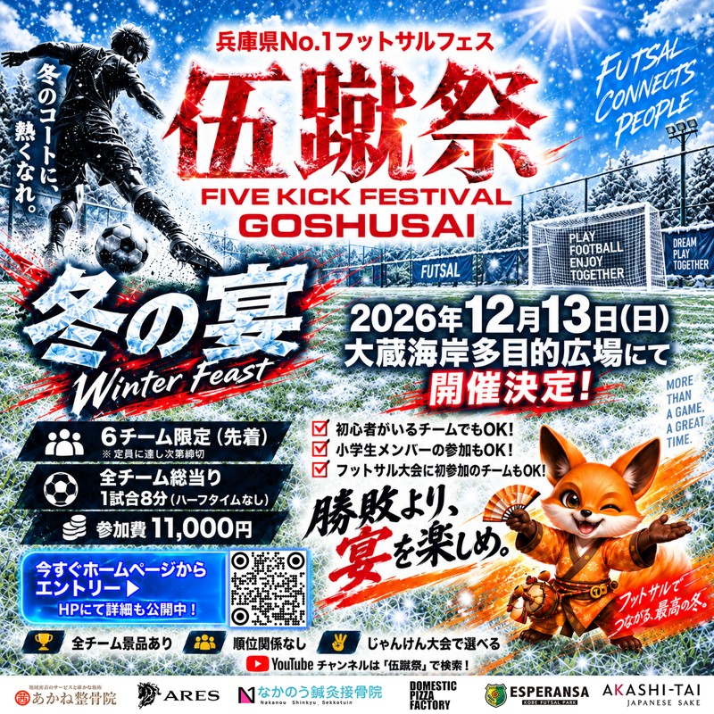 【神戸・明石】男性経験者限定フットサル｜CHRONO-クロノ-｜日曜・火曜開催