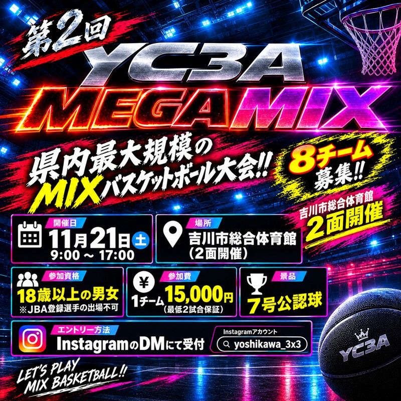 【11月21日土曜】男女ミックス大会