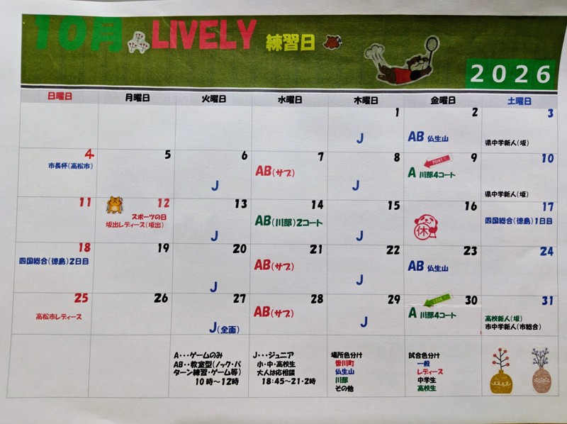 🍂10月練習カレンダー🏸