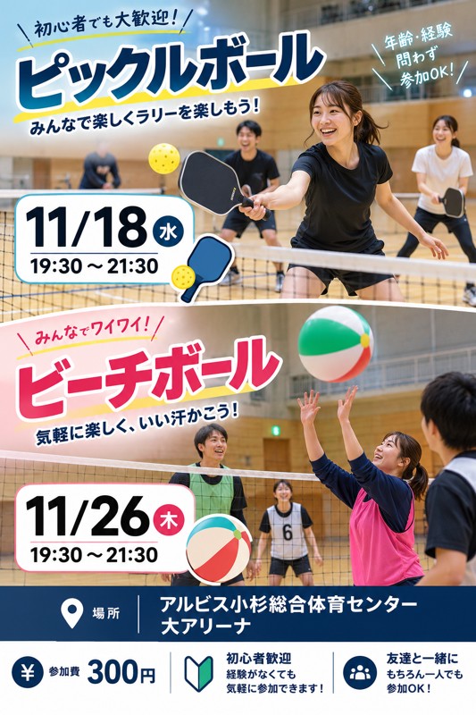 初心者スポーツサークル【ナイス👍】