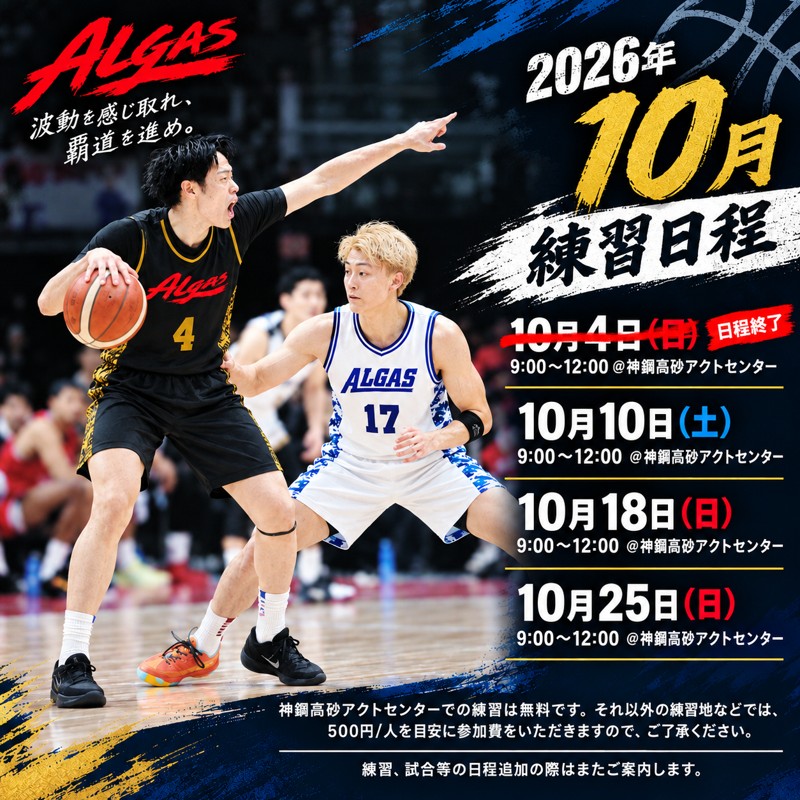2026年10月 練習日程