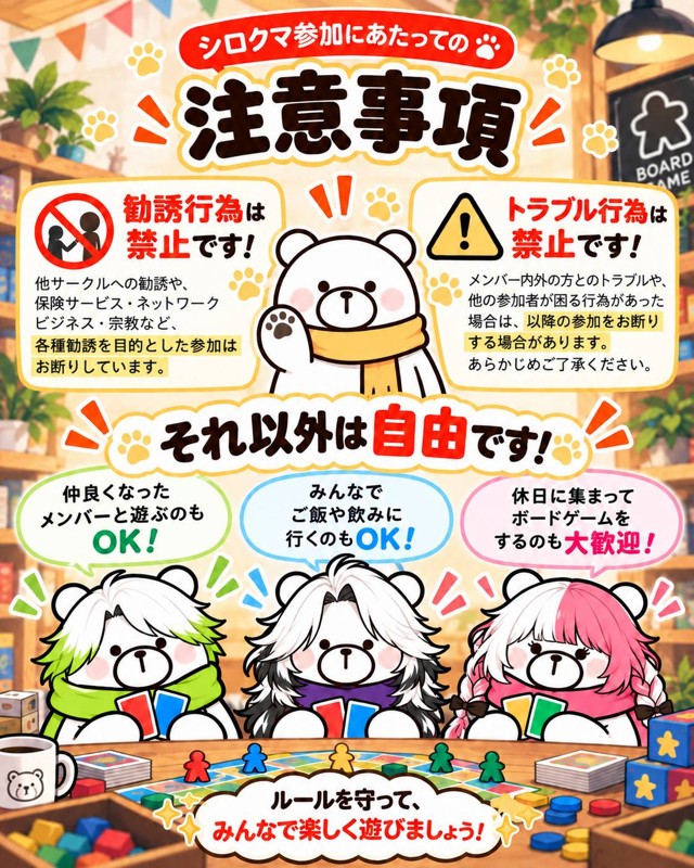 富山県社会人サークル【シロクマ】