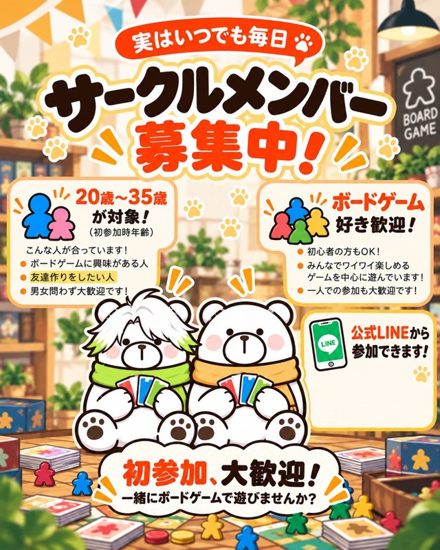 富山県社会人サークル【シロクマ】