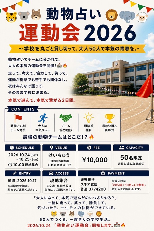 🐯🐨🐺 20・30代メイン！動物対抗祭メンバー募集�