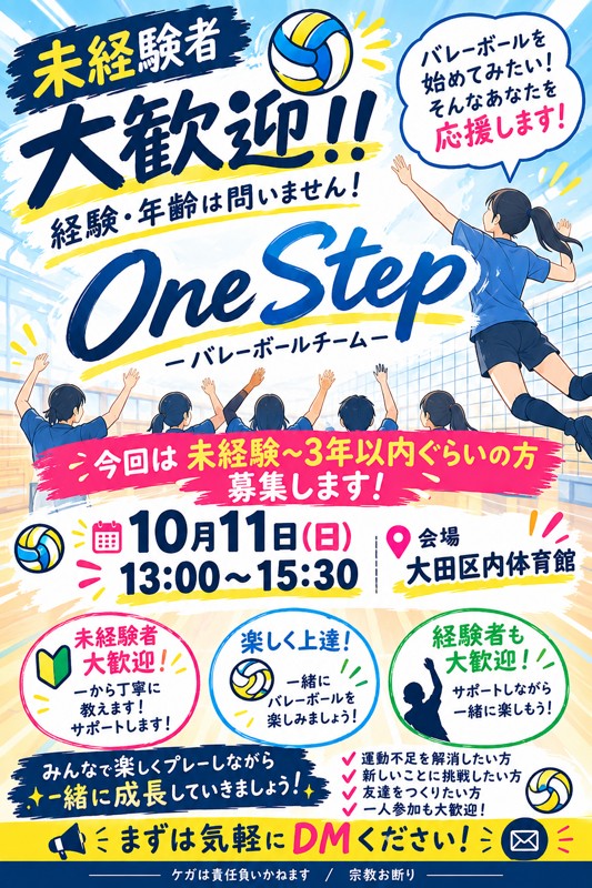 Oen Step 未経験者大歓迎　10/11日曜日　13:00〜15:30大田区内体育館