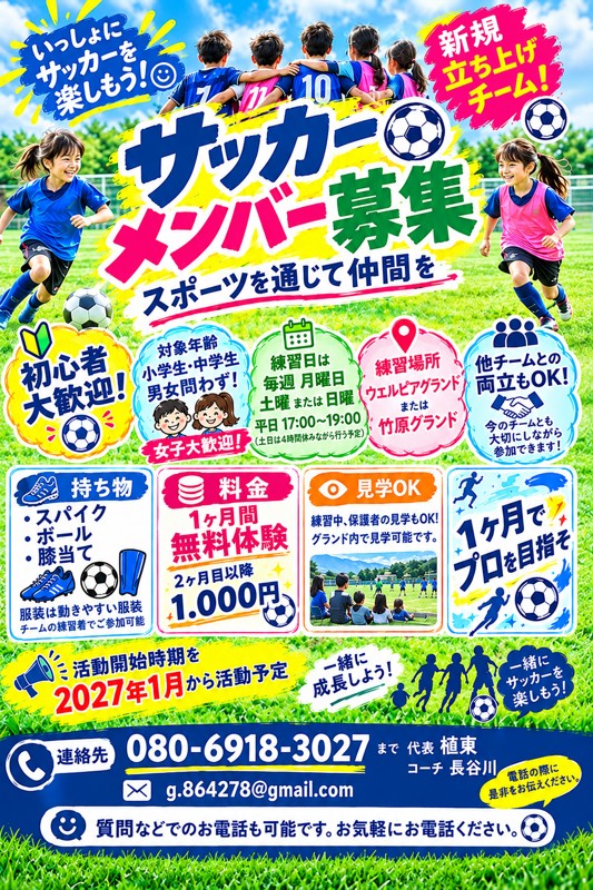FCアコーズ長泉