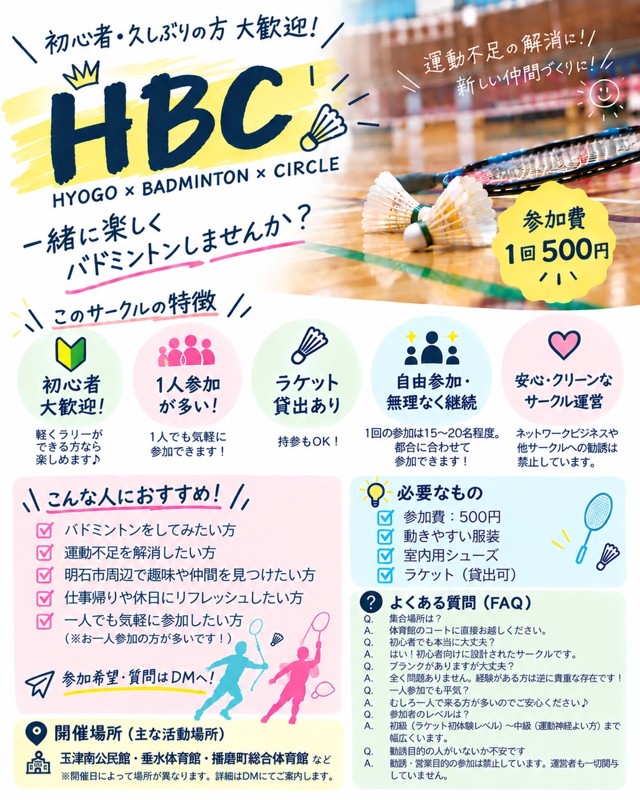 初心者バトミントンhbc
