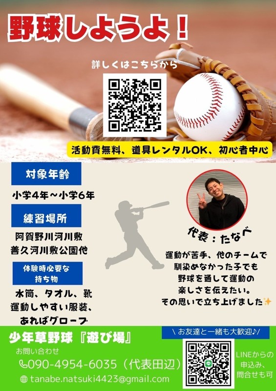 小3でも応相談です！
