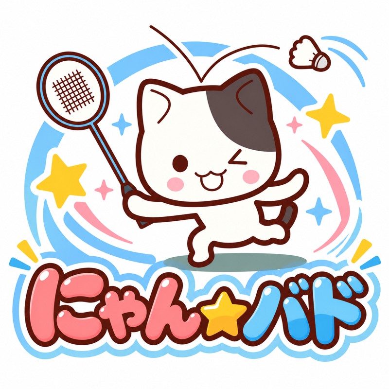 にゃん☆バド🏸