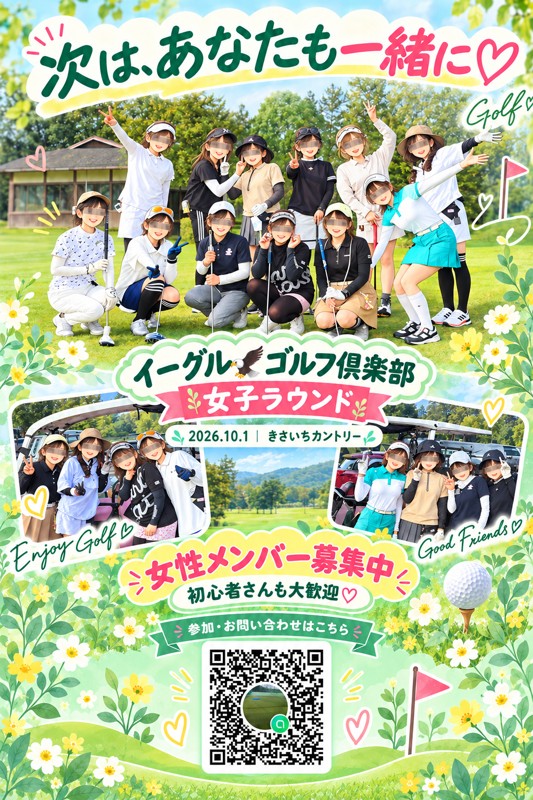 女子ラウンドも開催してます!