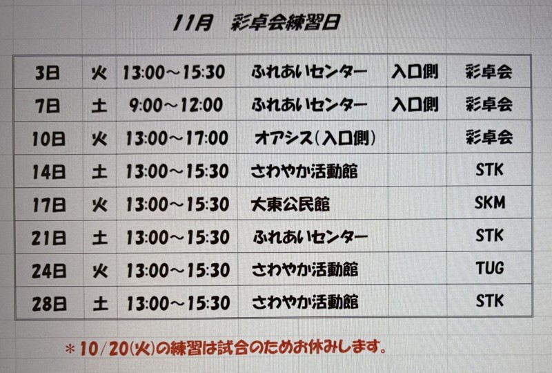彩卓会(ラージボール専門)