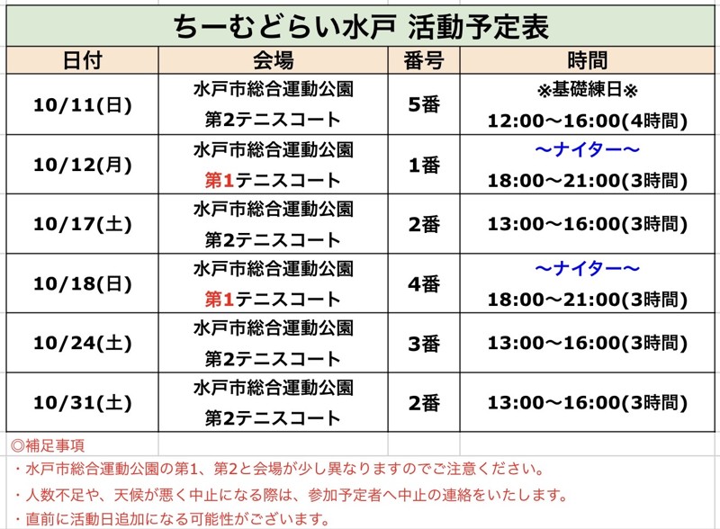 最新活動予定表