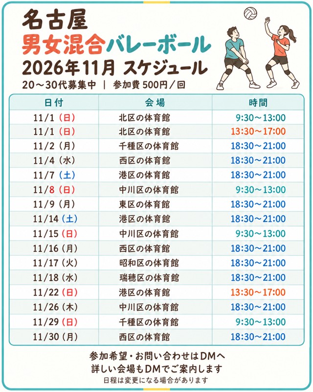 【11/1,11/2,11/4募集中】その他日程も募集中男女混合バレーボール